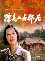 公共之女